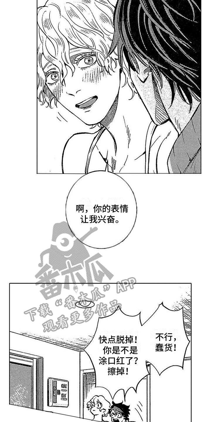 第12话 诡计多端 第 16 页