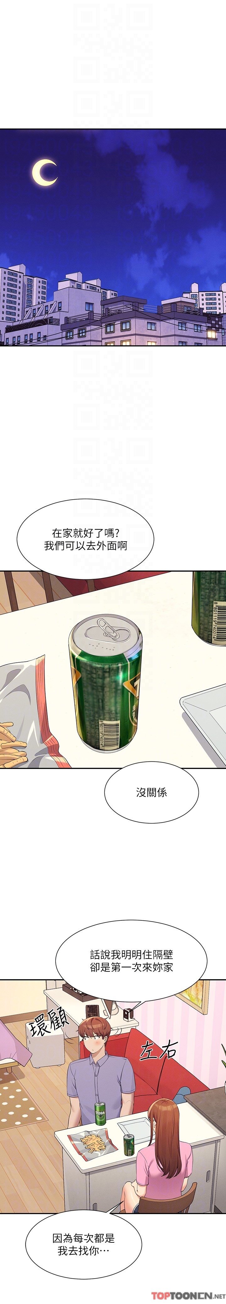 第96话 - 把我绑起来教训我! 第 6 页