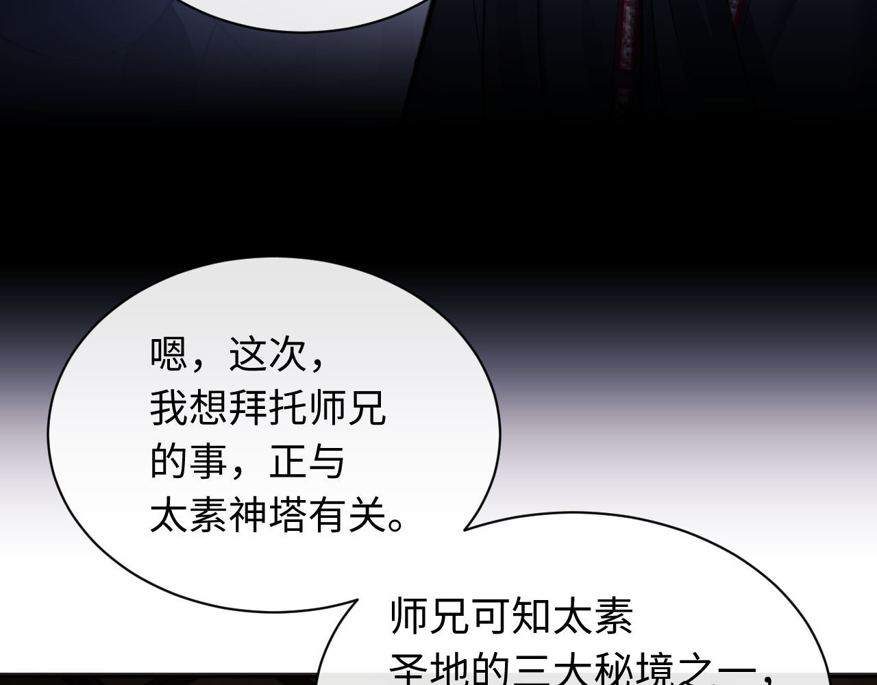 第9话 师妹对我有何企图？ 第 96 页
