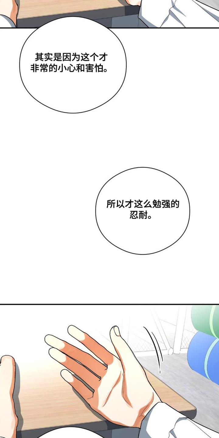 第88话 砸我车的人是你吧？ 第 4 页