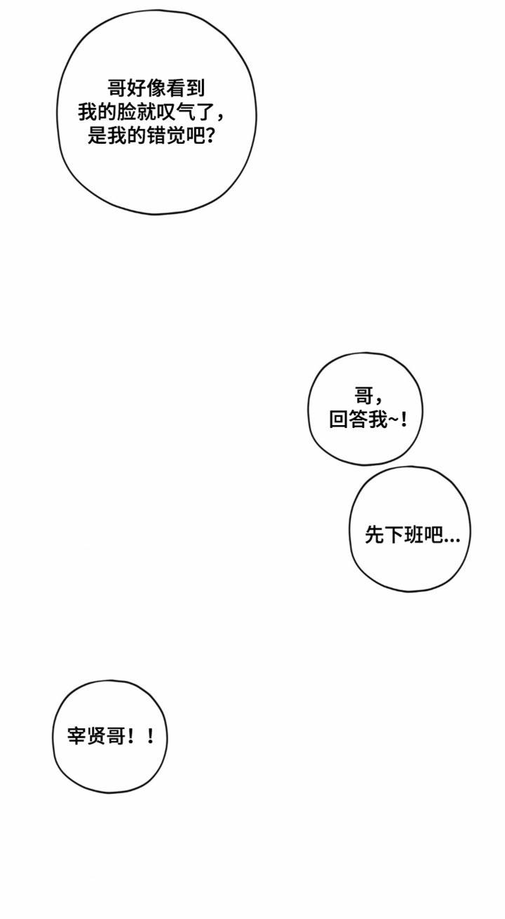 第27话 做梦 第 20 页