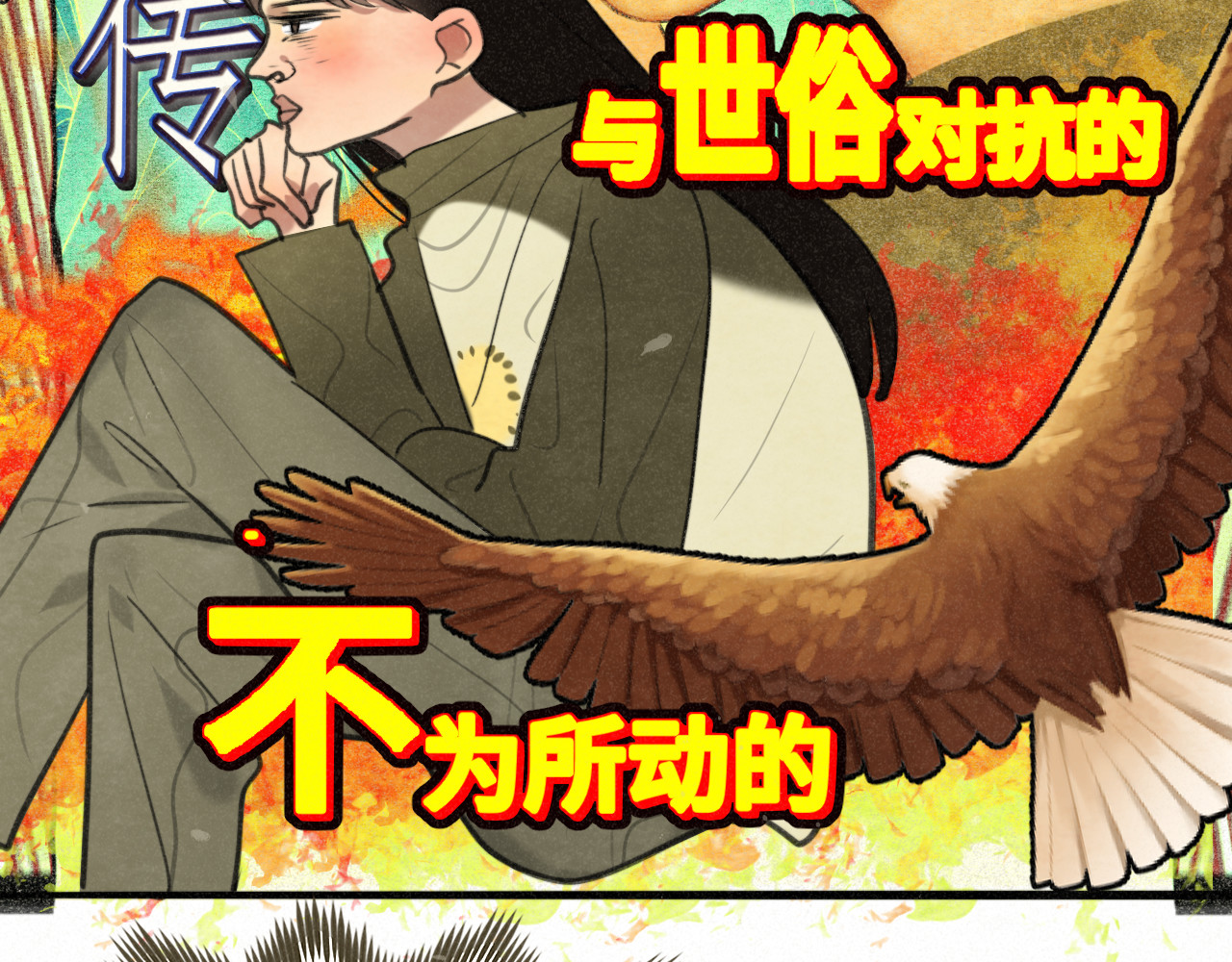 第102集 意料之外的宴会 第 87 页