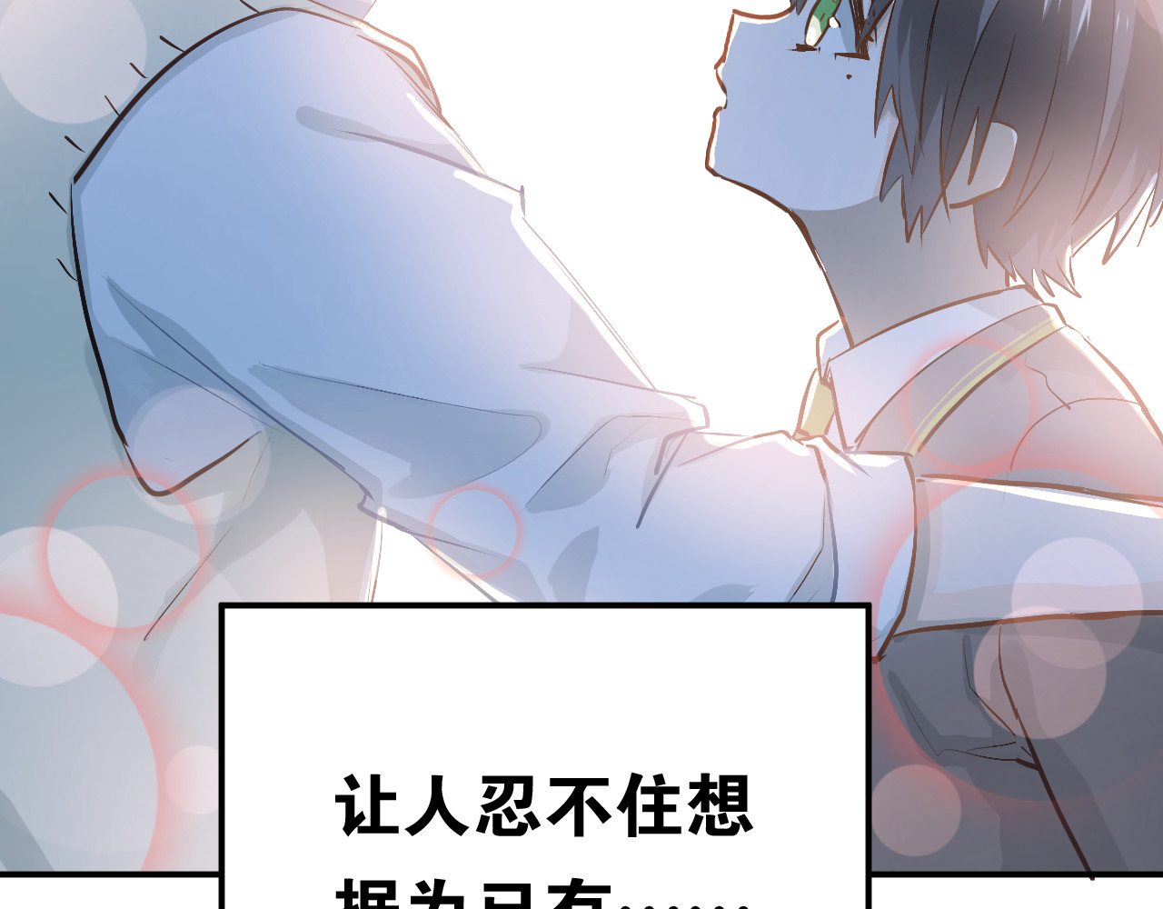 第56话 学长的“圈套”？ 第 92 页