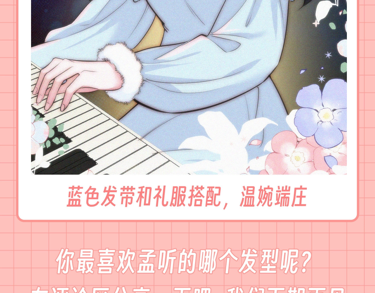 第42期 特别企划：盘点孟听的发型有哪些？ 第 13 页