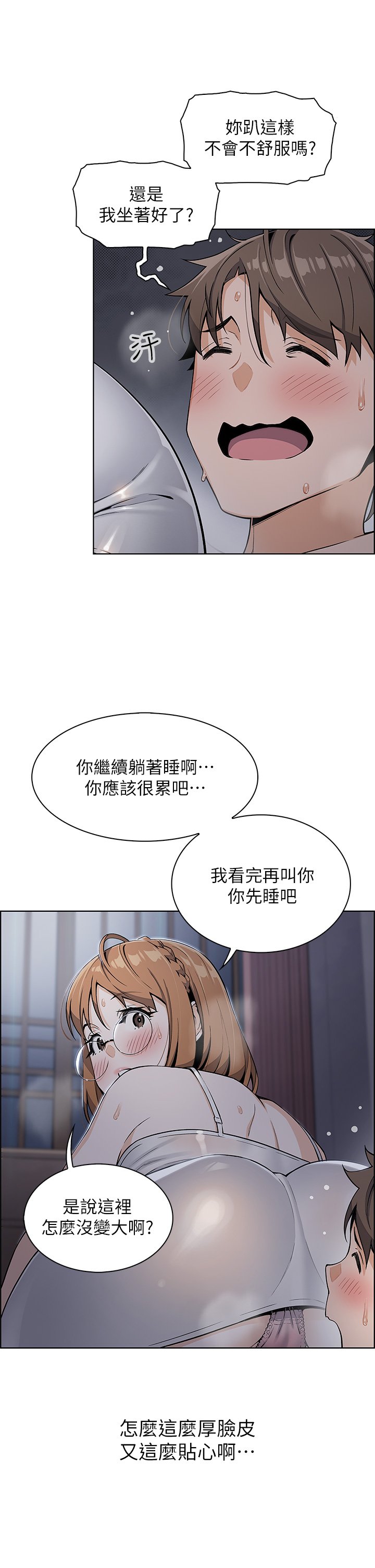 第5话 - 从69体位开始的私密授课 第 32 页