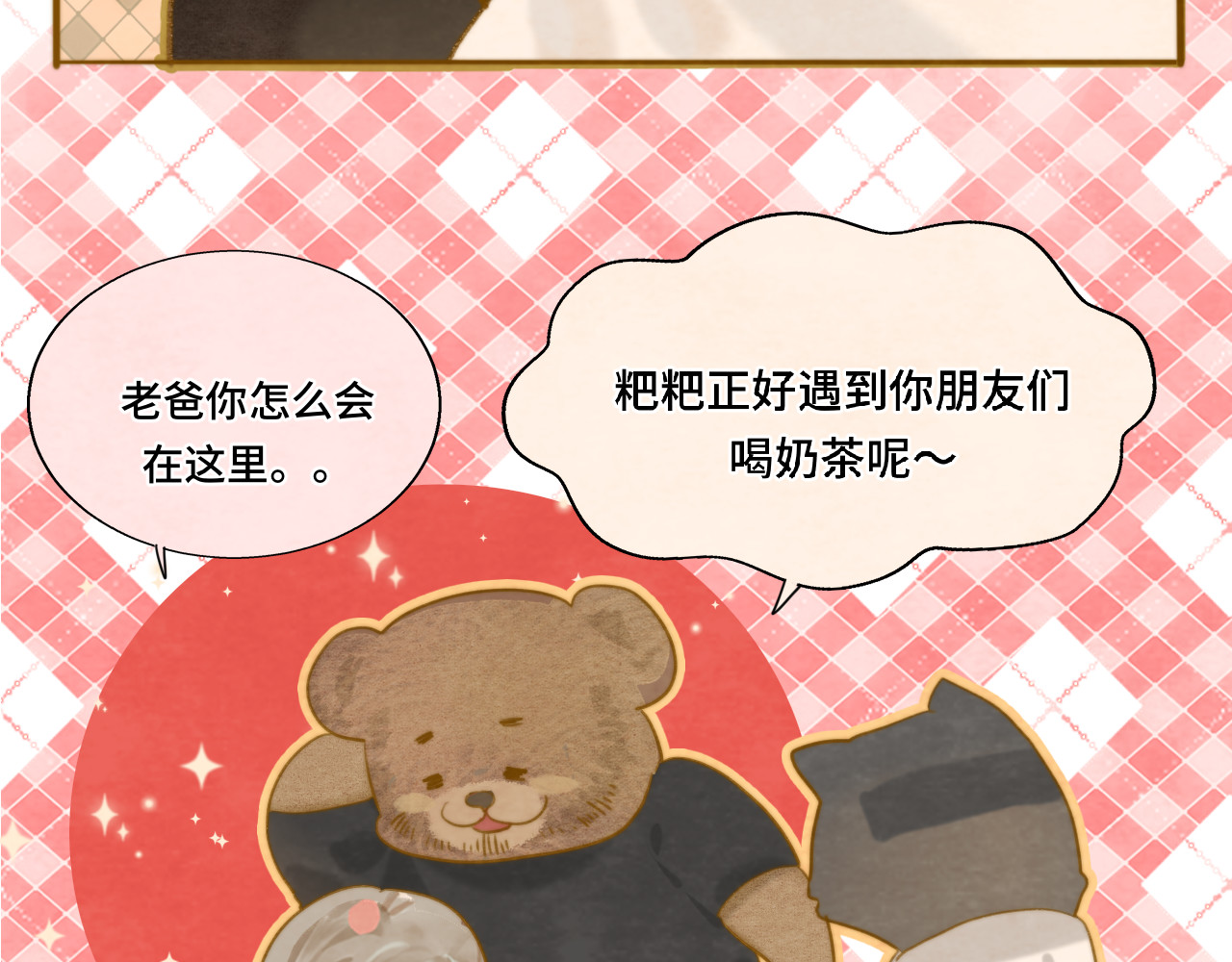第57话我的爸爸是黑社会？ 第 132 页