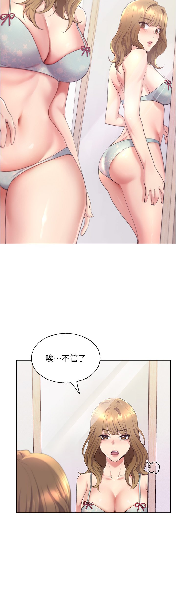 第3话 - 看我怎么帮妳破处 第 39 页