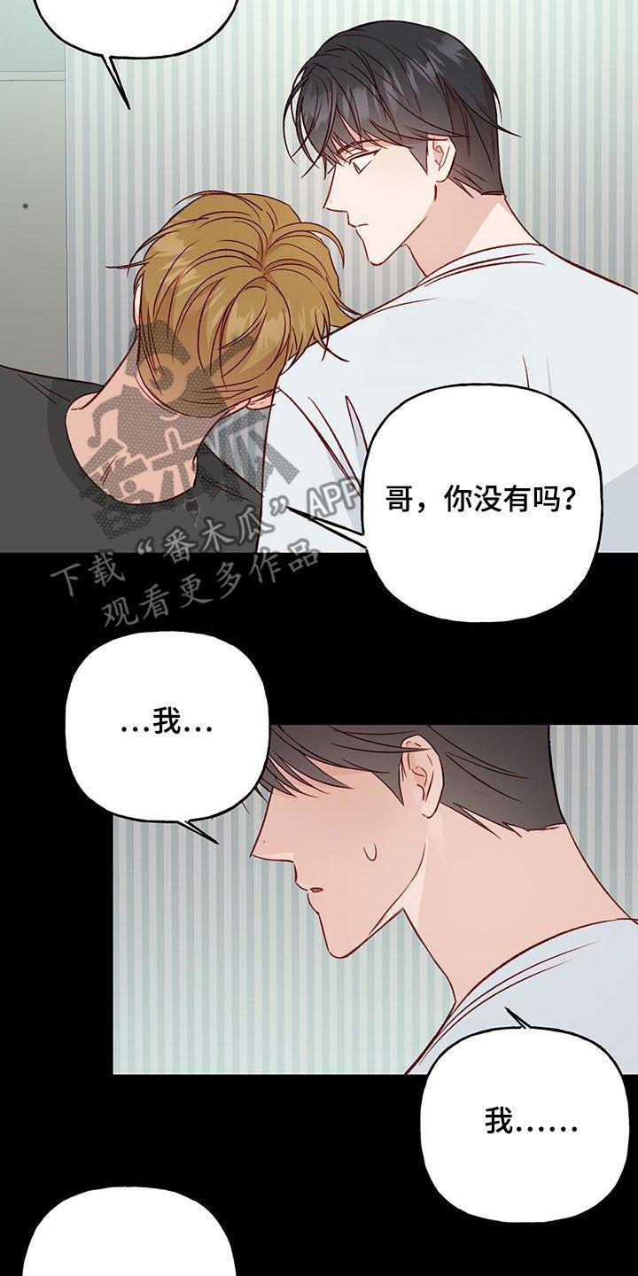 第42话 开学 第 17 页