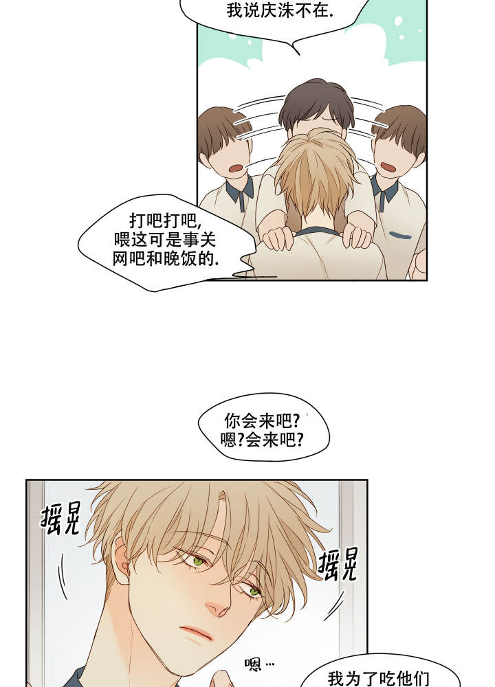 第2话 微妙的优越感 第 3 页