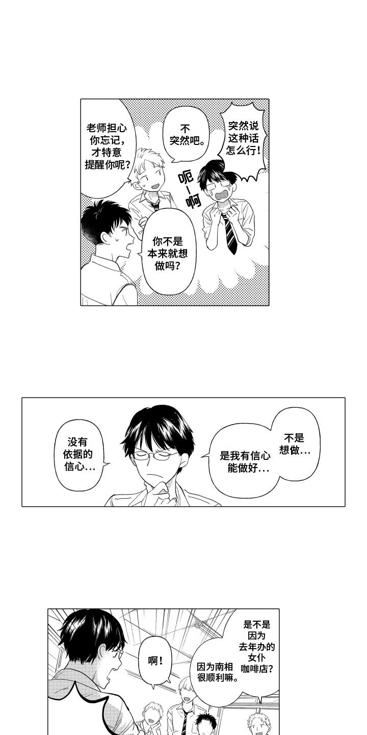 第11话 一起去 第 3 页