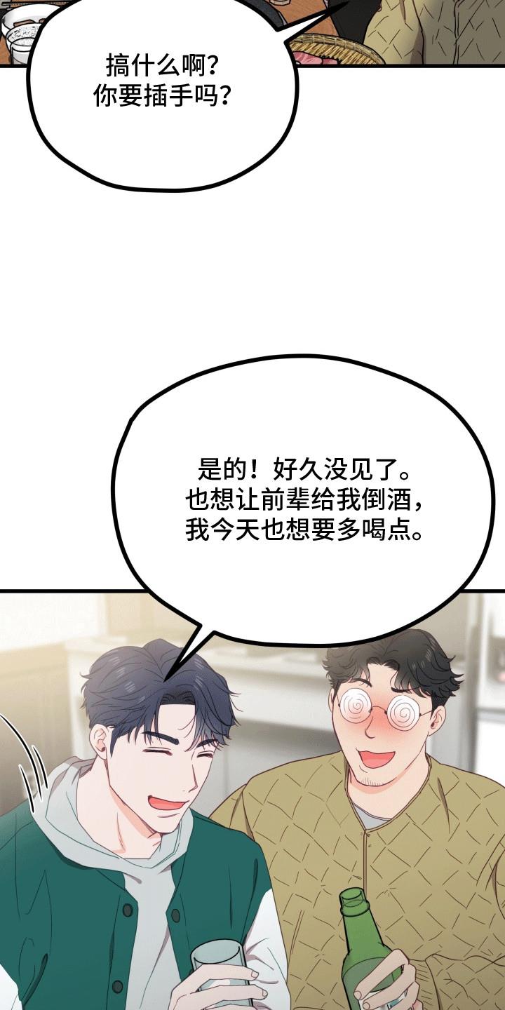第6话 他去哪了 第 26 页