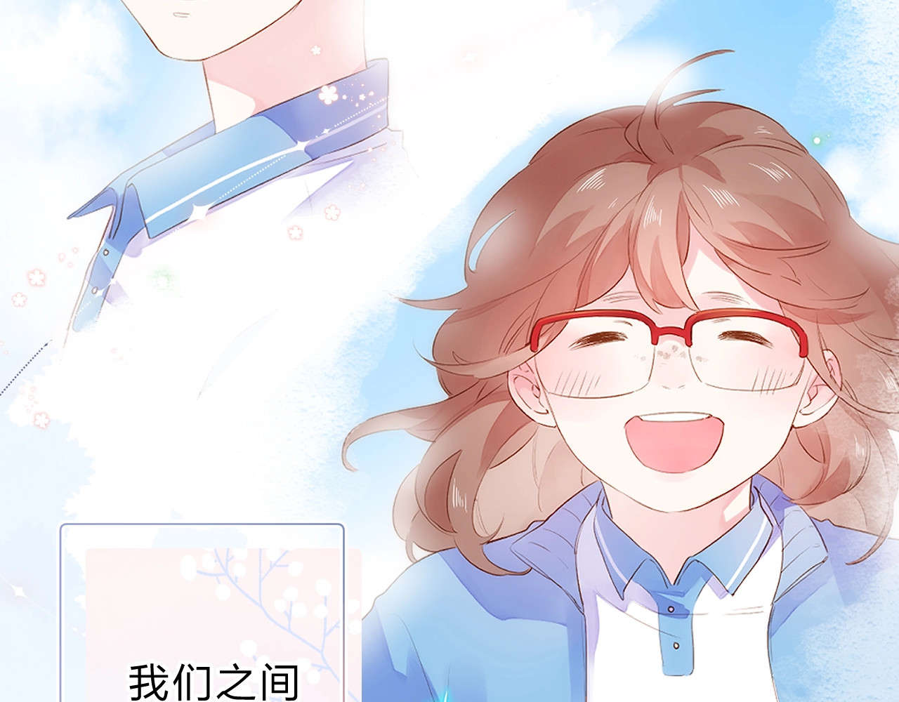 第87话  春之吻 第 78 页
