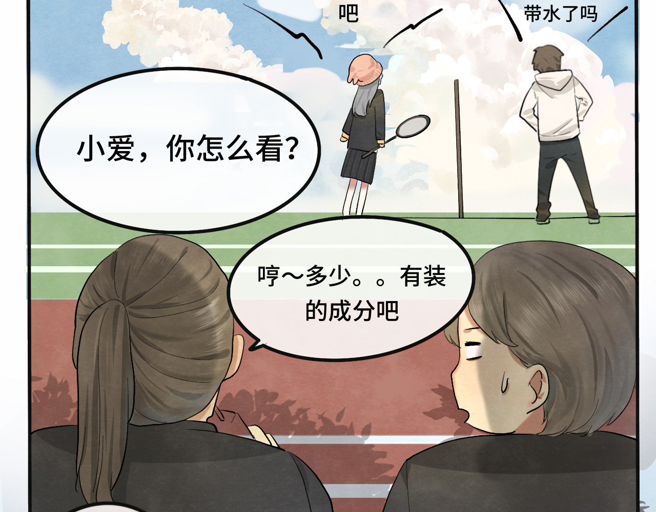 第15话  让人无法抗拒的软妹 第 121 页