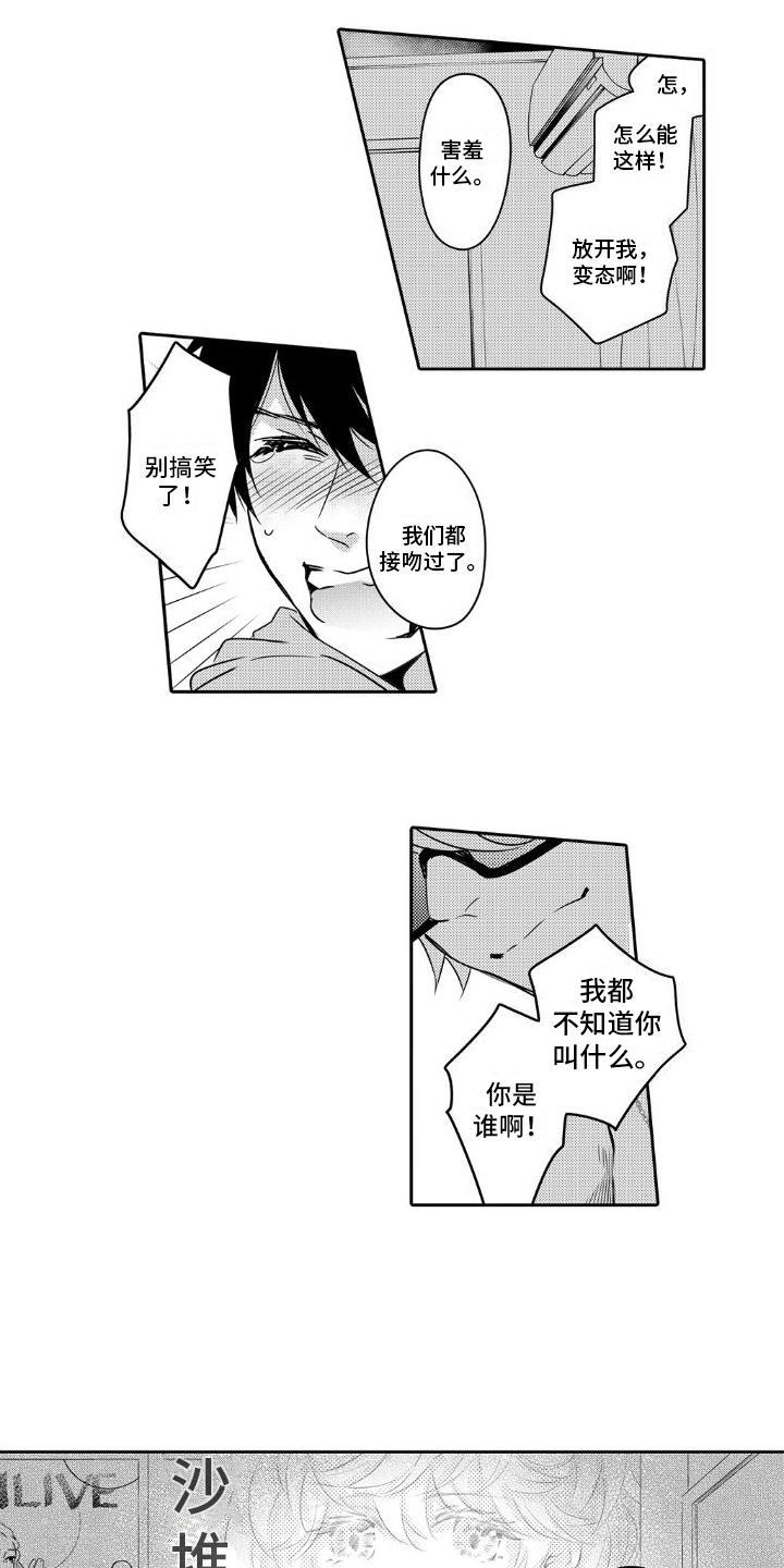 第3话 不敢置信 第 9 页