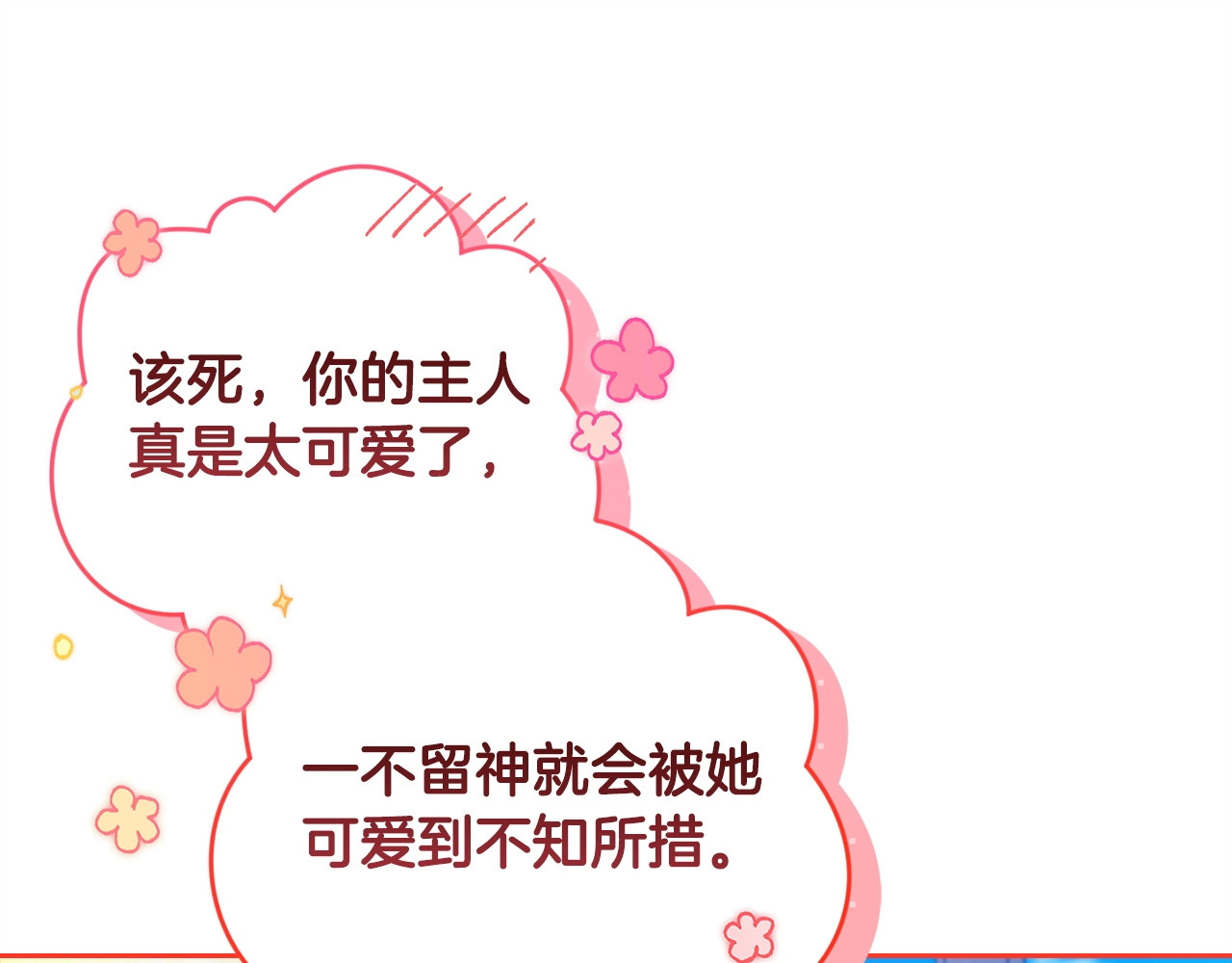第56话 被她可爱到不知所措 第 208 页