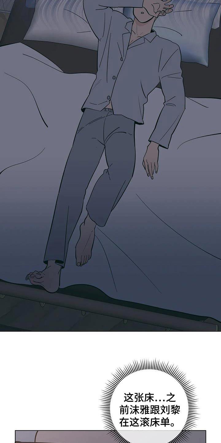 第86话 说错话 第 5 页