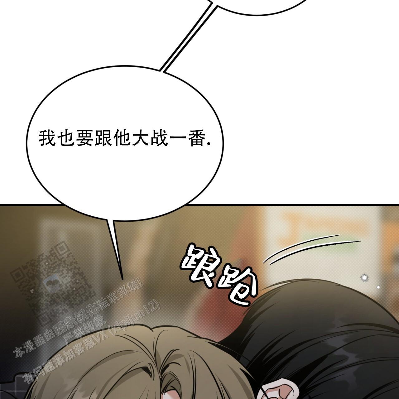 第14话 只有你敢这样对我 第 31 页