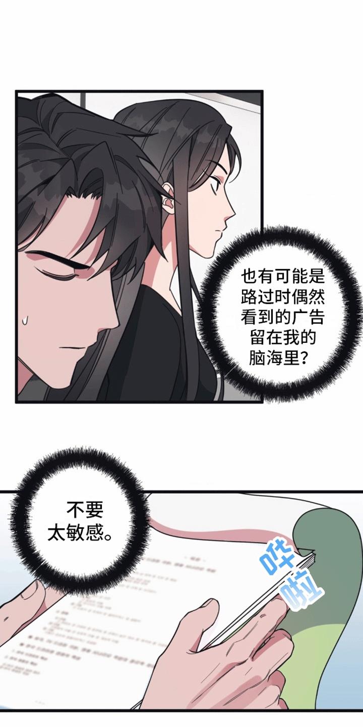 第3话 互换姓名 第 8 页