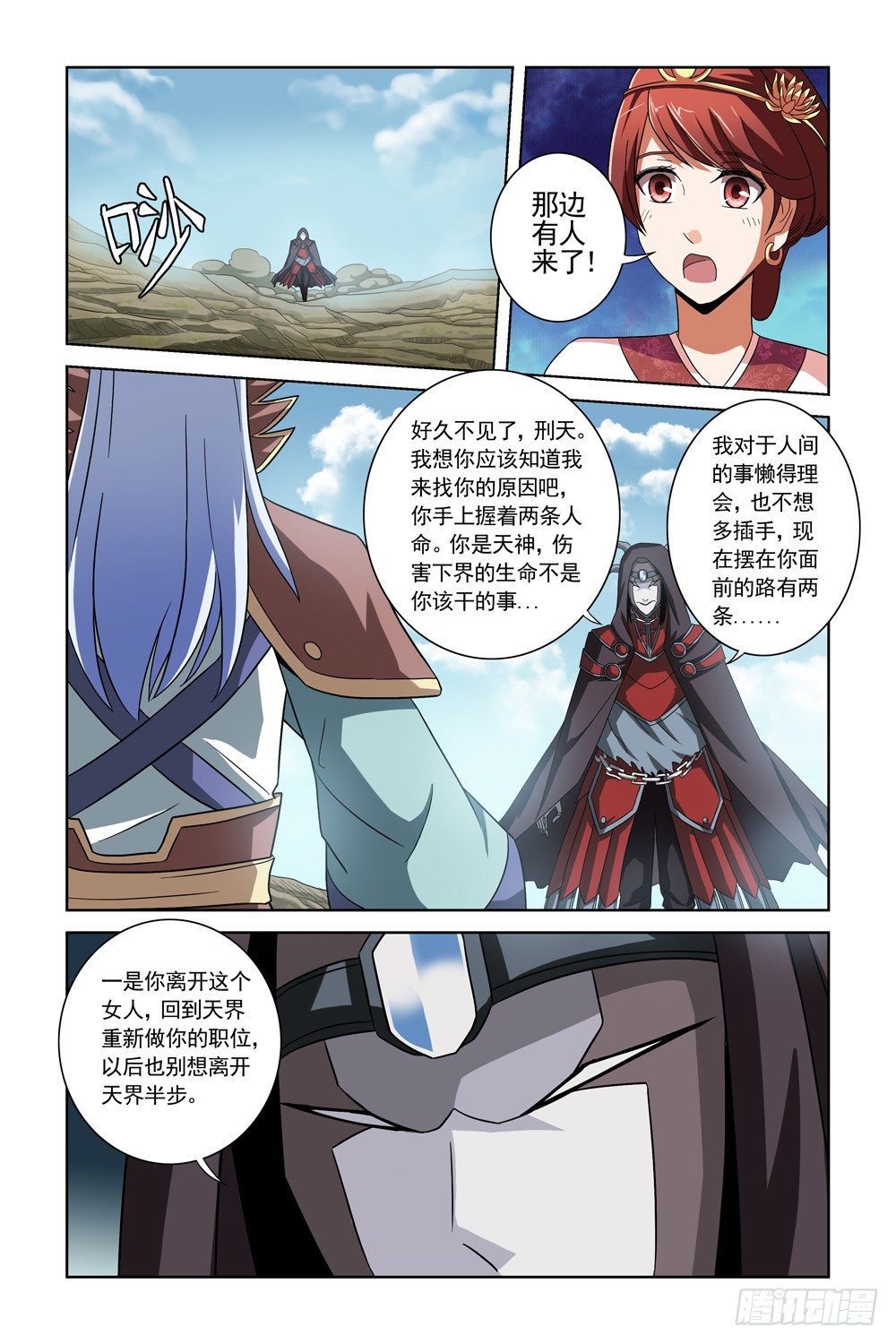 第九话 刑天传完 第 3 页