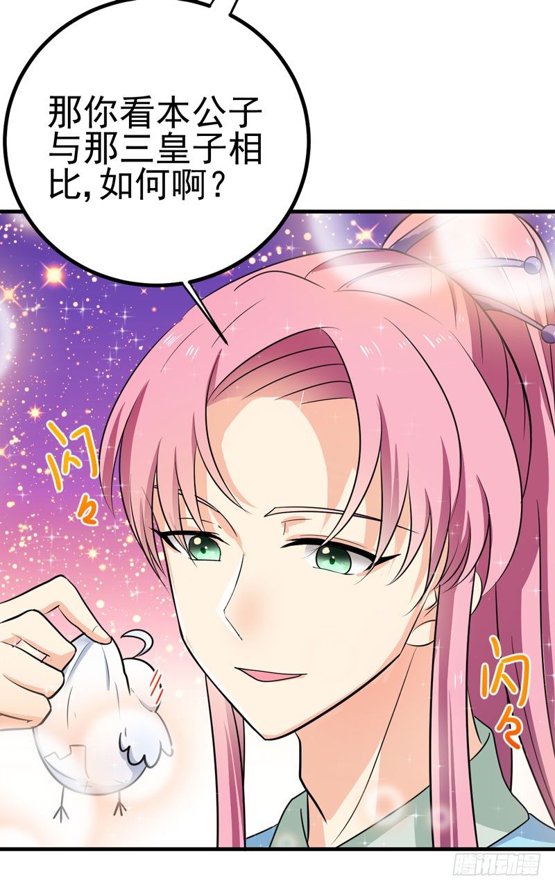 粉色的回忆 第 27 页