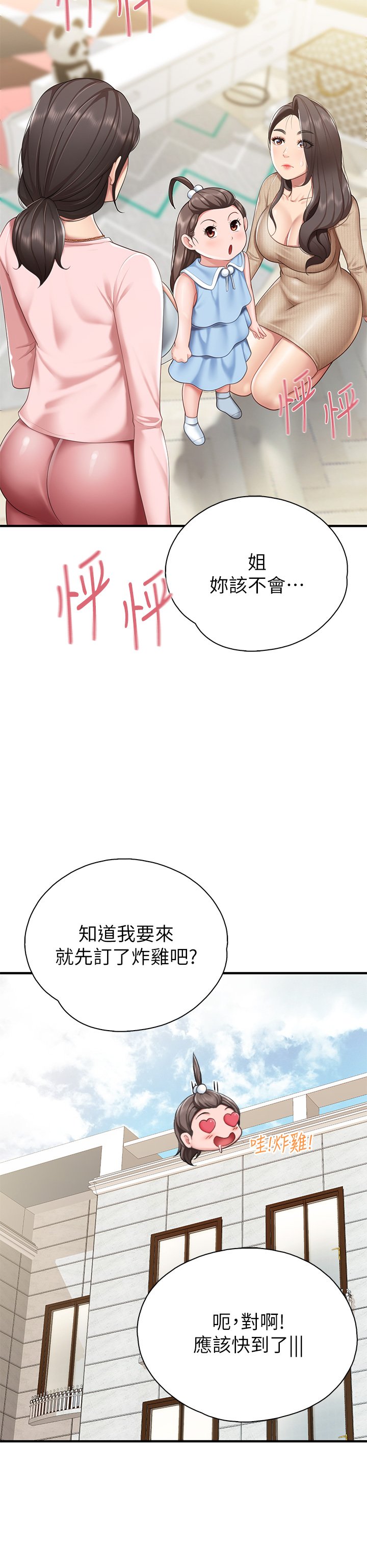 第20话 - 午休时间来一炮吧 第 13 页