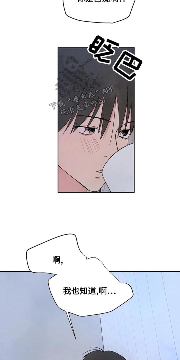 第106话 【第二季】喝酒 第 6 页
