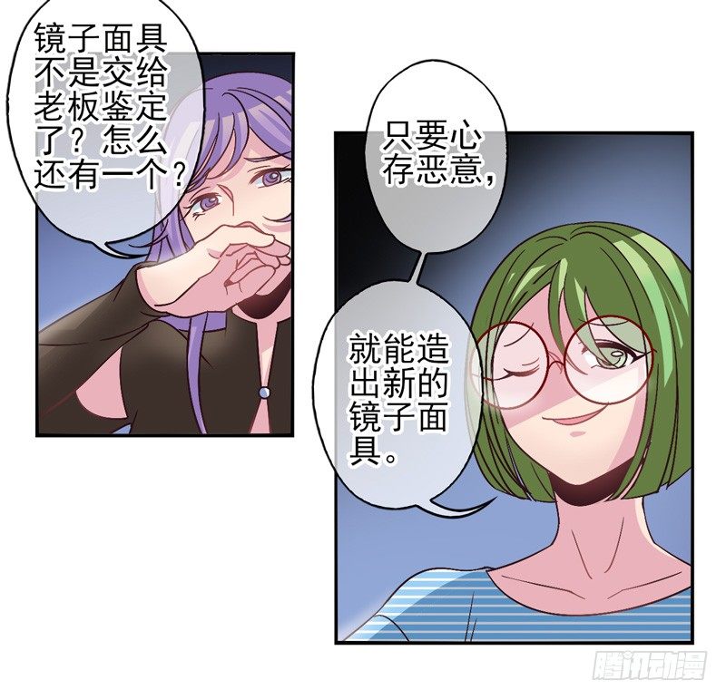 第55话：镜界面具02 第 24 页