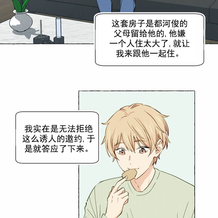 第4话 被发现了呢 第 31 页