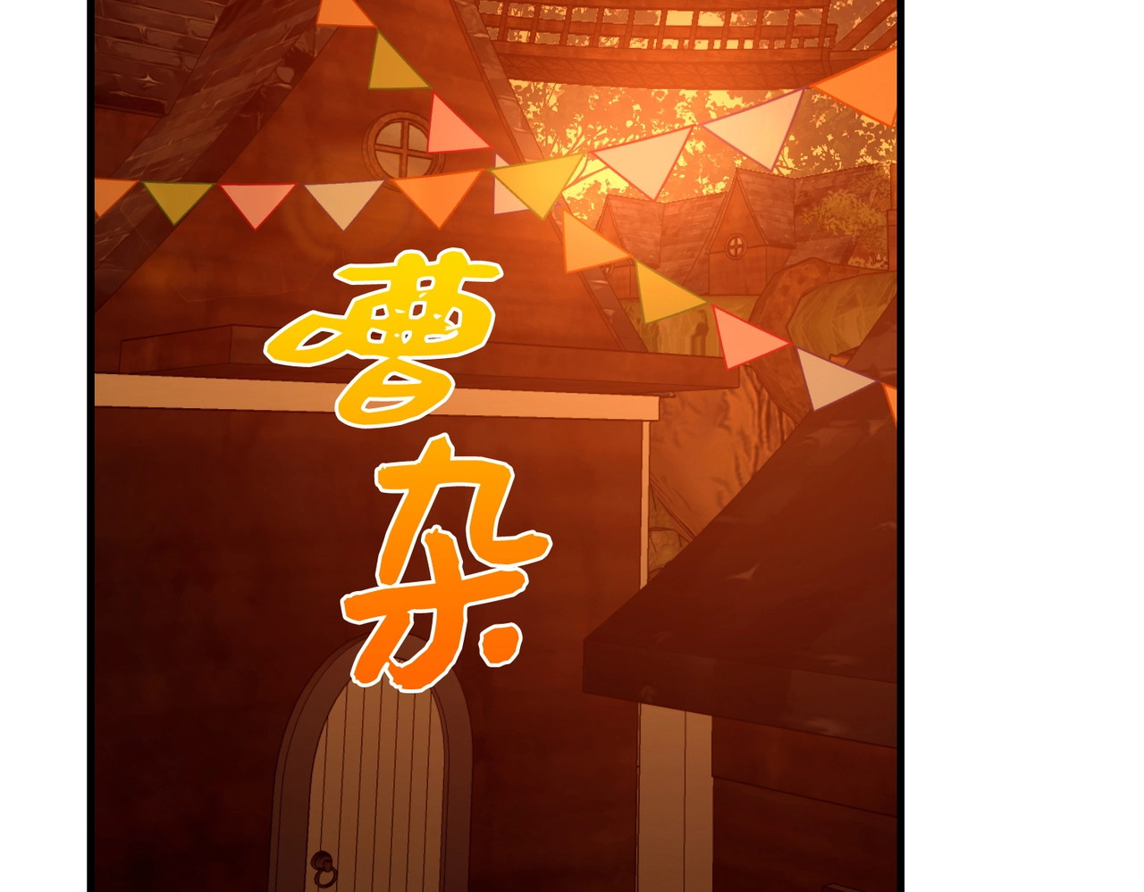 第23话 圣女道歉 第 42 页