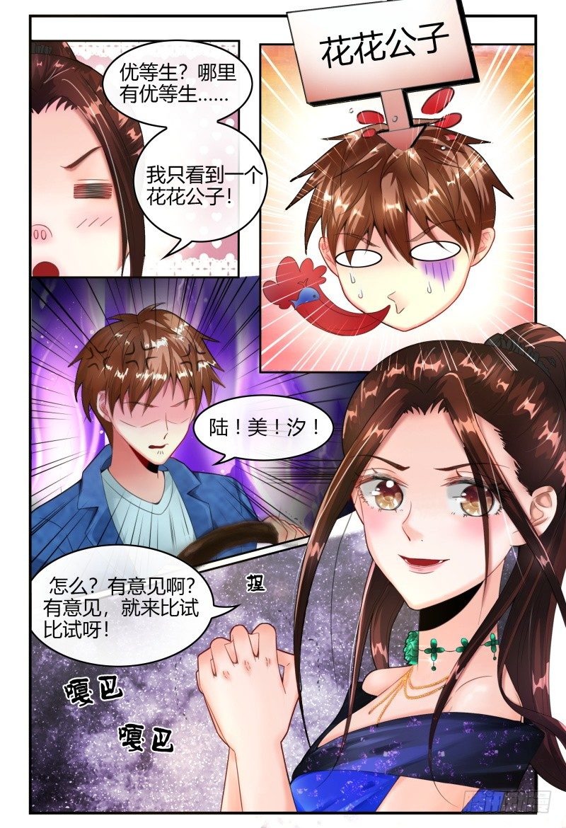134忽悠小能手 第 9 页