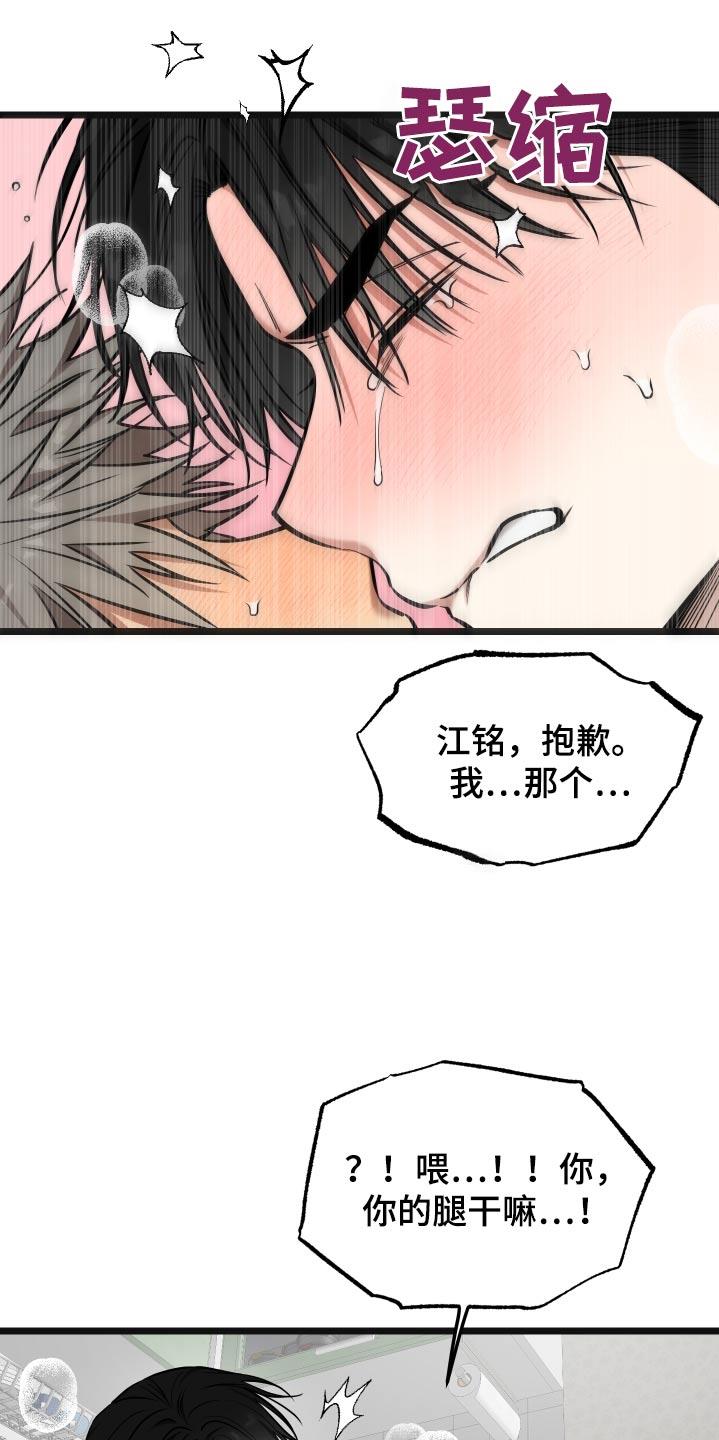 第25话 【番外】哭哭啼啼 第 27 页
