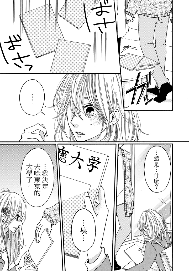第16话 第 23 页