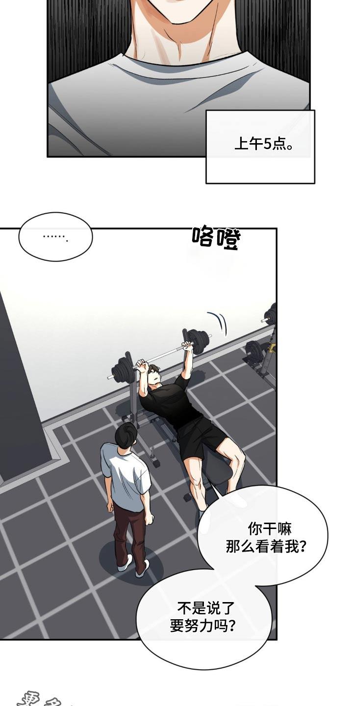 第78话 互助 第 23 页