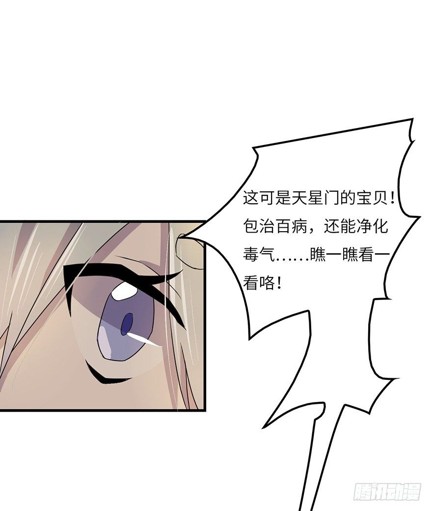 怎么又是你们！ 第 8 页