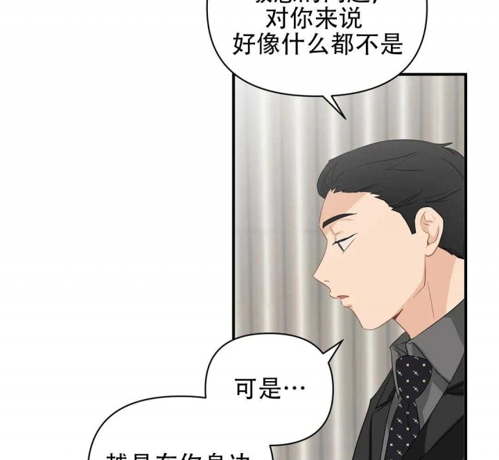 第81话 熟人碰面 第 31 页