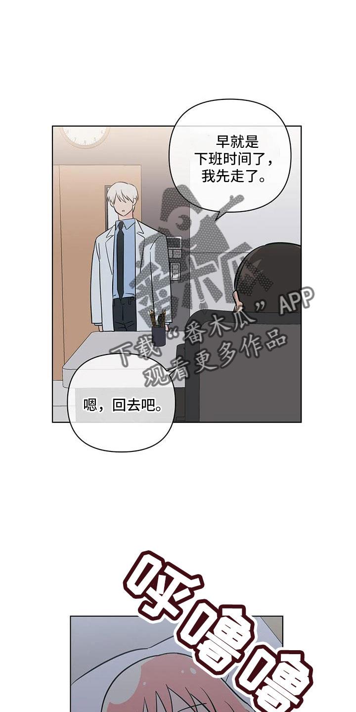 第113话 怎么会都在 第 15 页