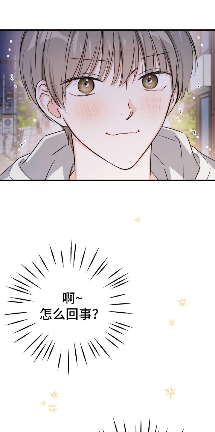 第11话 吵架 第 3 页
