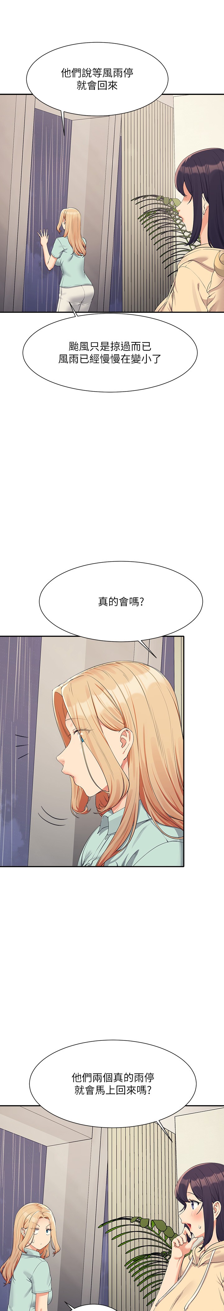 第116话 - 可以把马尾当成把手唷♥ 第 4 页