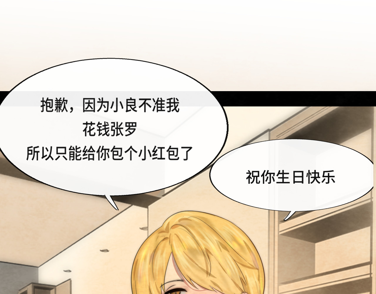 第43话 生日就要吃蛋糕 第 138 页