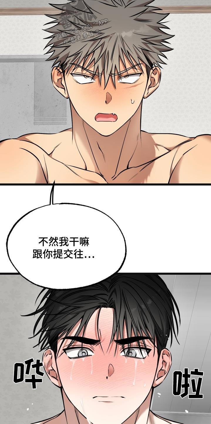第25话 【番外】哭哭啼啼 第 23 页