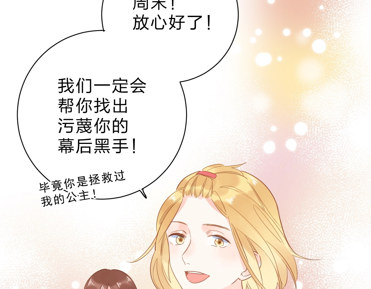 第74话 何为正确？ 第 53 页