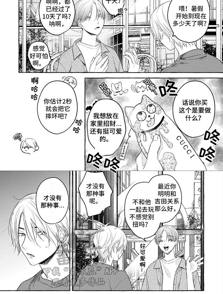 第10话 倾诉 第 6 页