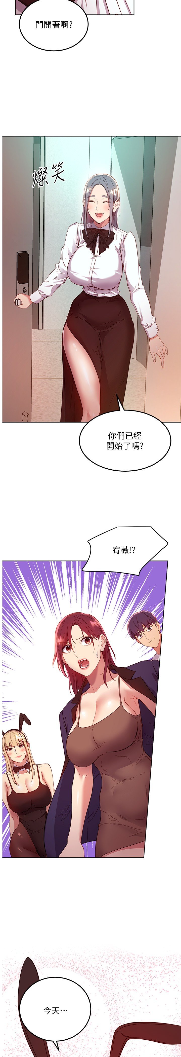 第110话 - 被硕宇的圣水祝福的生日 第 29 页