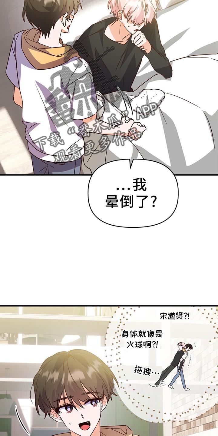 第44话 感冒 第 24 页