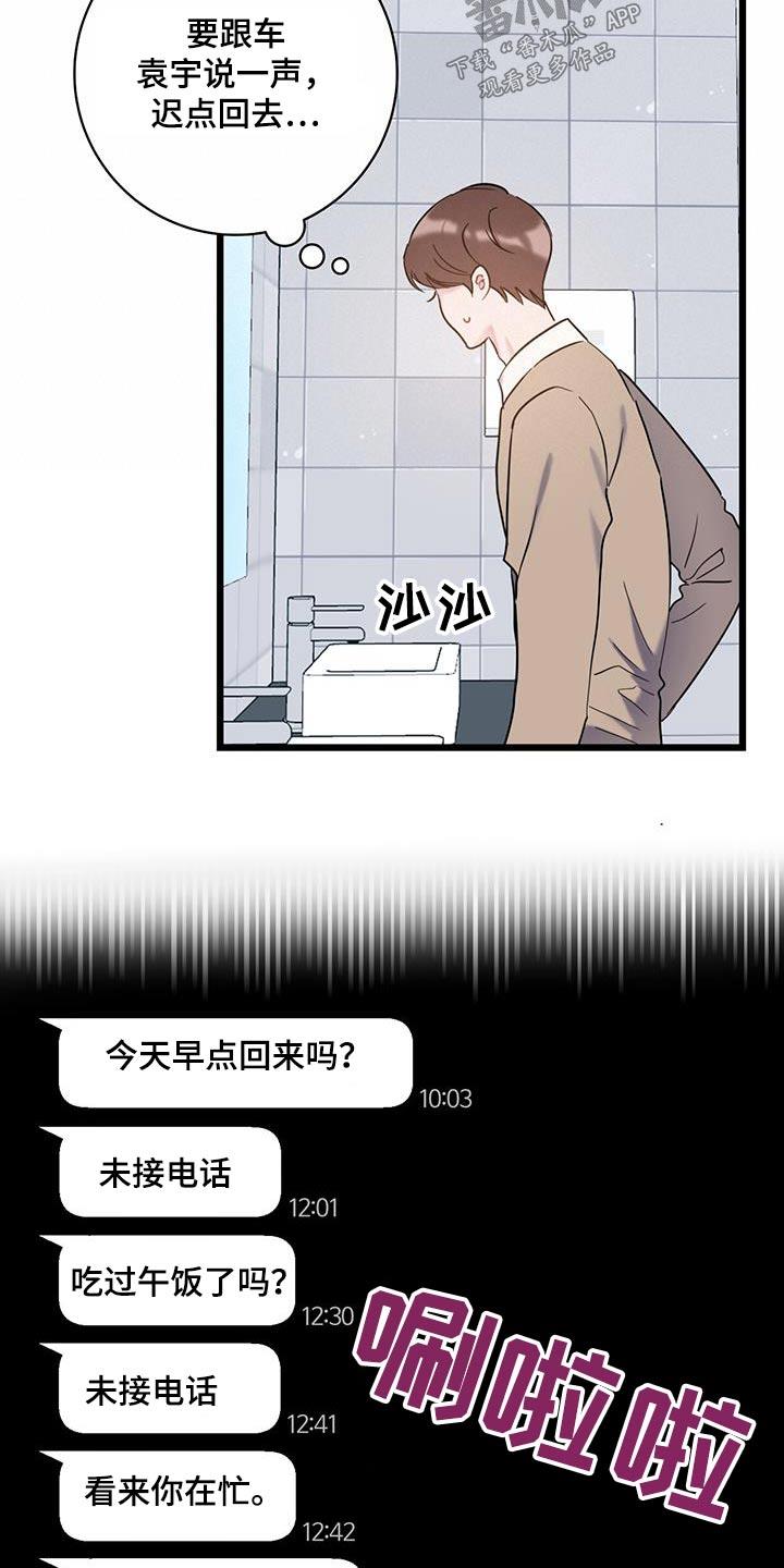 第69话 【第二季】相似 第 12 页