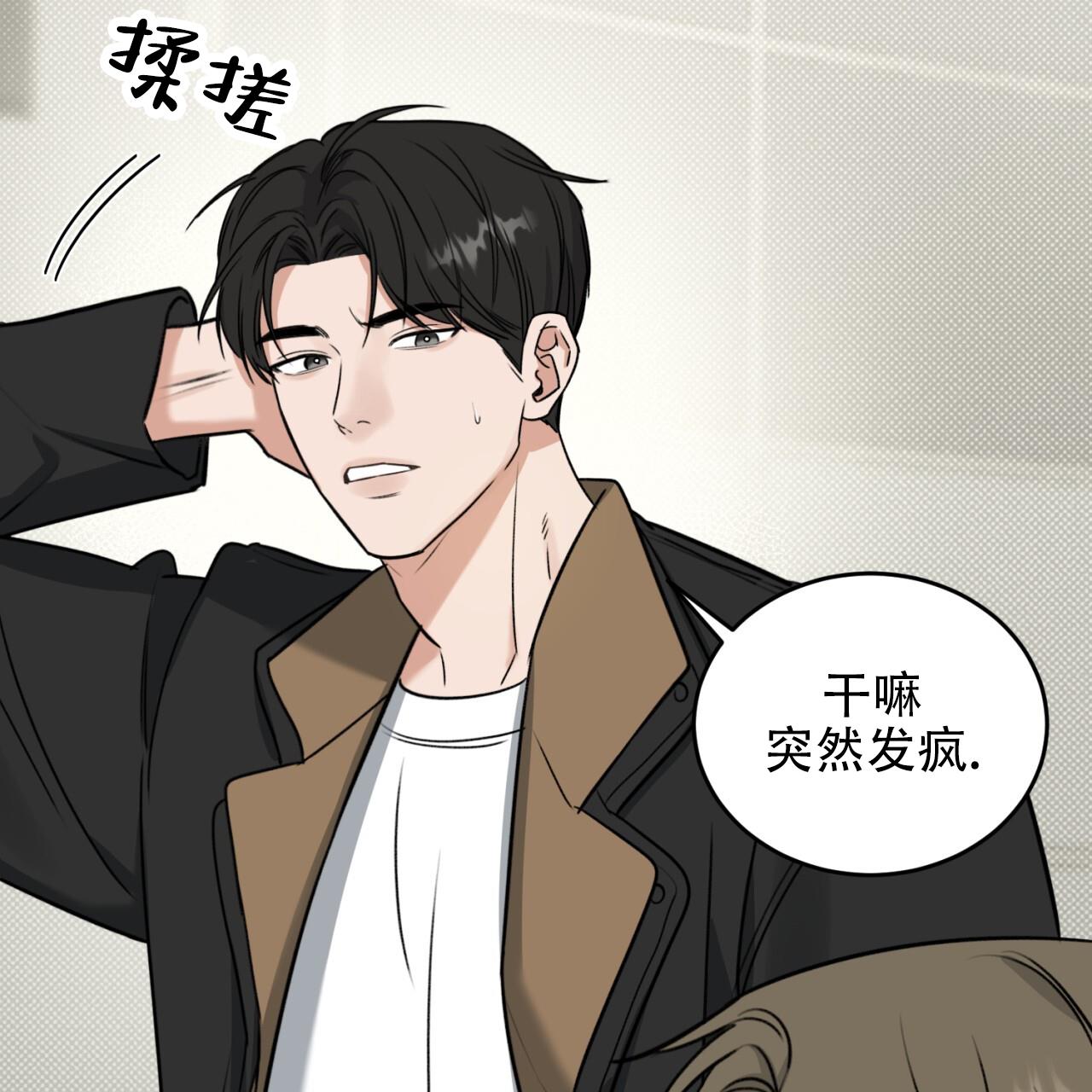 第2话 发疯 第 17 页