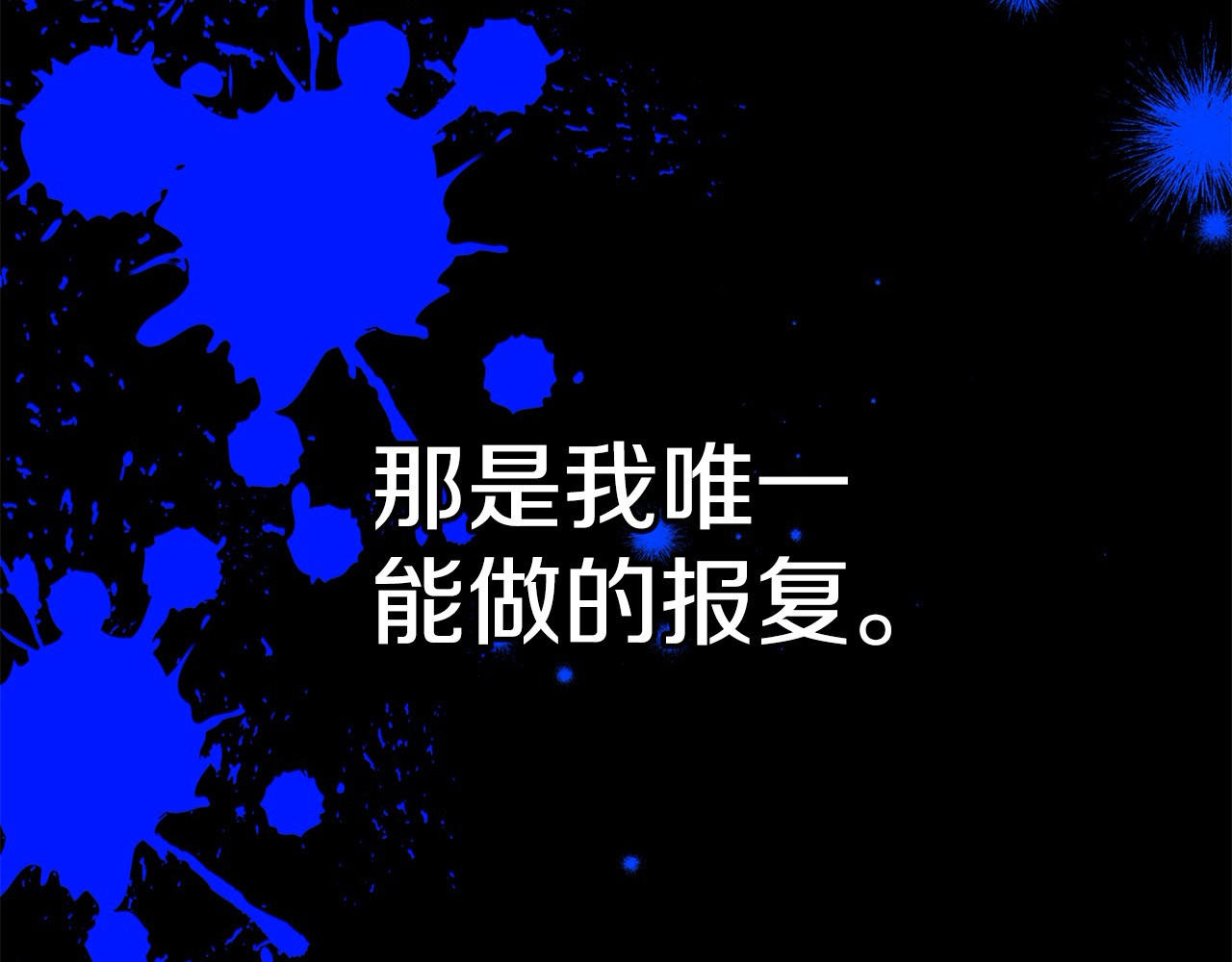 第0话 我要毁掉你的人生！ 第 70 页