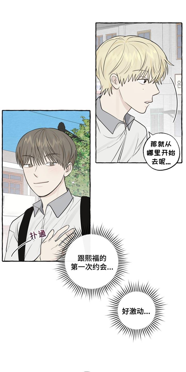 第35话 奇怪的气氛 第 8 页