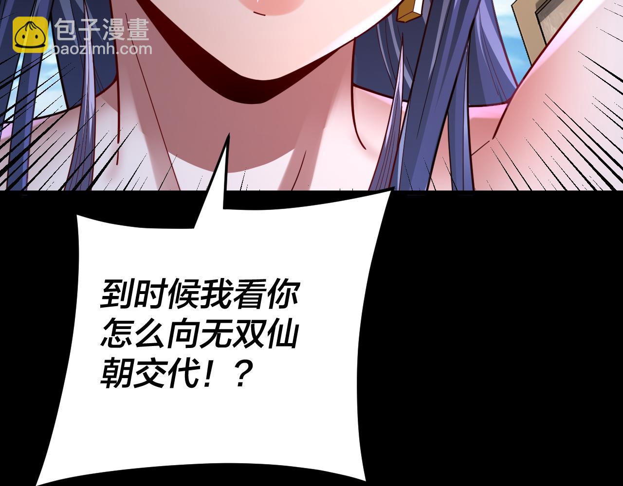 第108话 师尊是大好人！ 第 12 页