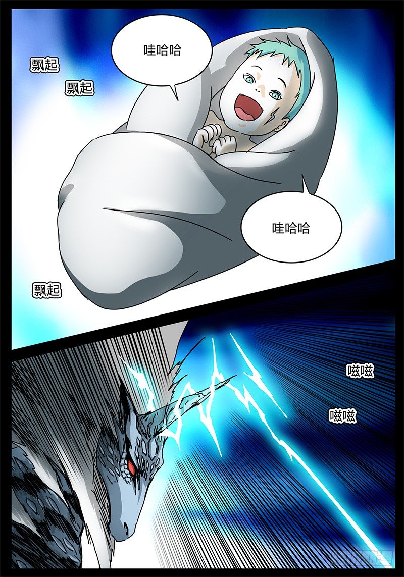 第91话 被世界保护的孩子② 第 4 页